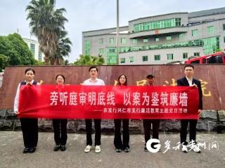 农发行贵州省兴仁市支行组织开展旁听职务犯罪案件庭审活动