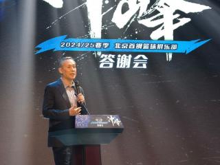 北京答谢会！三代表讲话，曾凡博颁锦旗，周琦太欢乐，杰曼缺席！