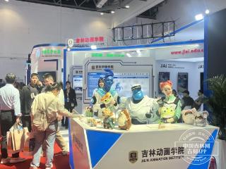 相约高博会｜裸眼3D、虚拟动画……吉林动画学院原创IP集体震撼亮相