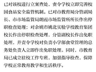 学校食堂绞肉机出现蛆虫，余姚再通报：相关人员被处理