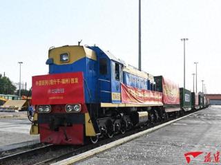 始发塔什干！福建首趟回程中亚班列开行