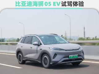 转弯半径4.65m/续航520km 比亚迪海狮05 EV试驾体验