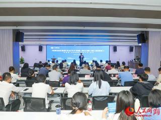 聚焦“跨境产业”发展 海南自贸港数字经济大讲堂走进海口国家高新区