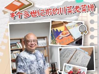 民间博物志丨半个多世纪前的川菜老菜谱：麻辣鲜香背后是尘封的舌尖记忆