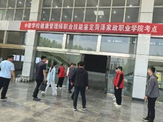 菏泽中康职业培训学校组织单县健康管理师职业技能认定考试