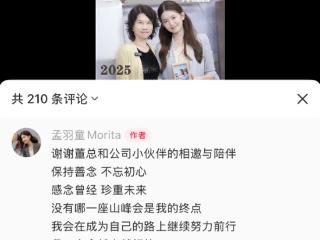 孟羽童凌晨发文再谢董明珠 晒与董明珠五年对比合影