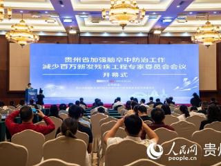 贵州：“百万减残工程”进入加速期 提升脑卒中防治水平