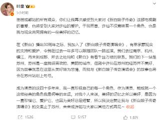 叶童凌晨宣布：不再参与《新白娘子传奇演唱会》