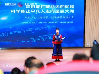 【聚焦2025科技节】科学之光穿透群山：心向星辰 何惧路远