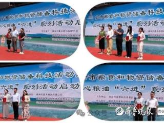 枣庄市粮食和物资储备科技活动周暨放心粮油 “六进” 活动启动