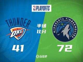 保罗一惊！森林狼半场72-41雷霆亚历山大+杰伦威17中5！