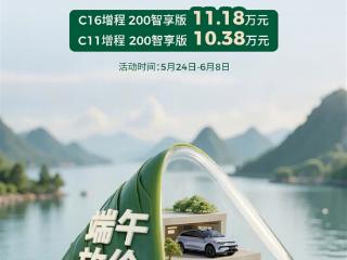 11万买中大型增程SUV！零跑端午节降价 C16大降4.4万元