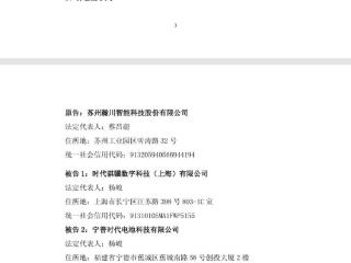 涉及金额 6088 万，宁德时代被换电设备上市公司瀚川智能起诉