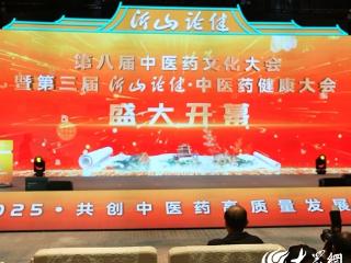 筝鸣时评丨“沂山论健”为健康中国提供战略智慧