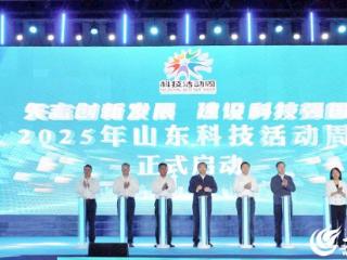 2025年山东科技活动周启动仪式在潍坊举行