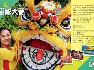 时代杯“寻美中国·相遇世界”摄影大赛获奖名单公布