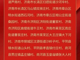蝉联全国文明城市 彰显济南软实力