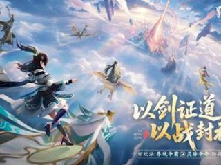 《踏风行》灵脉争夺战今晚开启，谁能夺得仙盟魁首？
