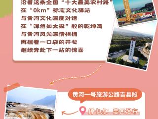 公路漫行记丨在母亲河的臂弯里，纵览山河壮阔
