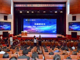 相约高博会｜教育、科技、文化的跨界共生 这就是动画新纪元