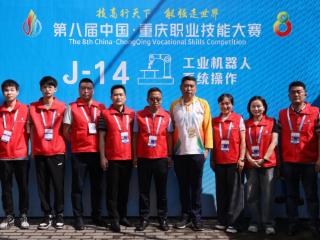 重庆机械技师学院圆满完成第八届中国·重庆职业技能大赛工业机器人系统操作赛项保障任务