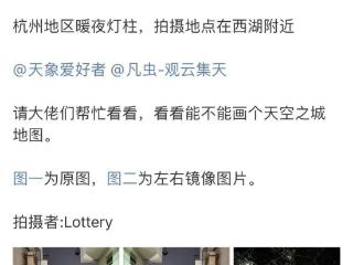 西湖附近夜空出现神秘光点？网友对比杭州地图发现……