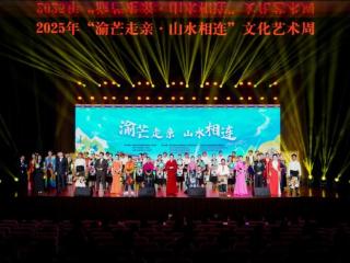 2025年“渝芒走亲 山水相连” 文化艺术周在重庆九龙坡启幕