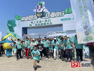 健步赋能健康生活 与爱同行共赏山海之美
