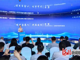 石家庄市“滹沱科创汇”创新创业大赛启动仪式暨首场推介会在北京举办