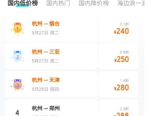 端午假期倒计时！杭州出发机票最低0.9折！