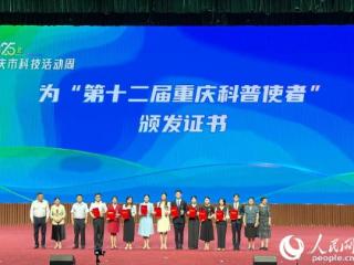 重庆市科技活动周启动 来探索600余项科普活动
