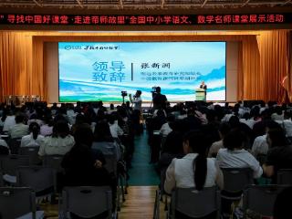 “寻找中国好课堂·走进帝师故里”大会在滨州授田英才启幕