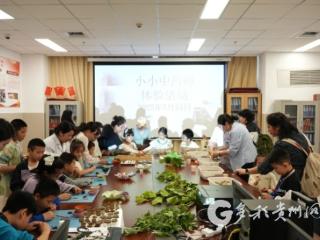 遵义市中医院：萌娃变身“小小中药师”！