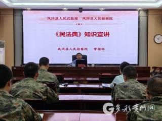凤冈县人民检察院开展“送法进军营”宣讲活动