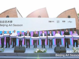 艺术时刻开启！“北京艺术季”开幕活动在京举行