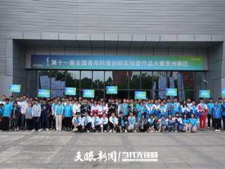 科普创新，贵州青年学子各展风采