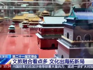 新产品、新业态、新消费 看中国文化产品出海拓新局