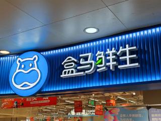 盒马门店回应羊肉串吃出生肉：比较重视此事 正积极核查