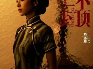 打起来了！《谍报上不封顶》肖战，周雨彤，评论区骂声一片！
