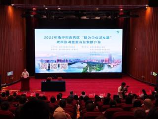 南宁市青秀区举办“我为企业谋发展”政策宣讲暨重点企业推介会