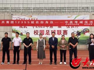 轻装上阵，逐梦高考 成武一中举行高三减压赋能心理拓展活动