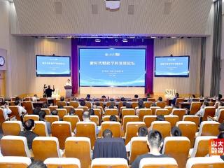 山东大学财政学科创立40周年，举办论坛研讨新时代财政学科发展