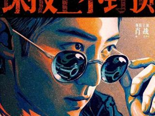 《谍报上不封顶》开机，主演肖战周雨彤，正午阳光要打造胡歌第二