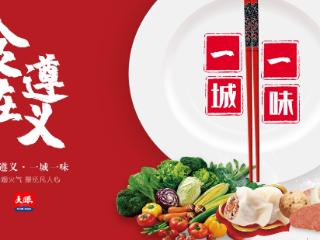【食在遵义】黔北这家“中华老字号”，用百年传承守住“老底子”味道