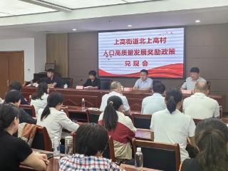 泰安北上高村放大招：生二孩奖2万、三孩奖3万，幼儿园直接免学费！