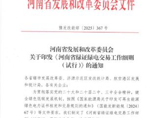 河南新规！重点用能企业，拟用绿证抵扣能耗强度