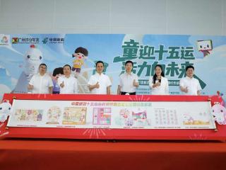 首批十五运会和残特奥会主题纪念邮品发布