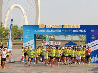 第八届滨江酷跑节燃情建邺
