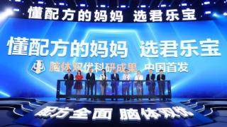 君乐宝奶粉“脑体双优”模型权威认证达国际领先水平 君乐宝12年的梦想实现了