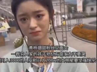 一群月收入3000的人，劝亿万富豪的女儿别委屈别哭！不好笑吗？